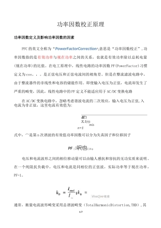 pfc原理.