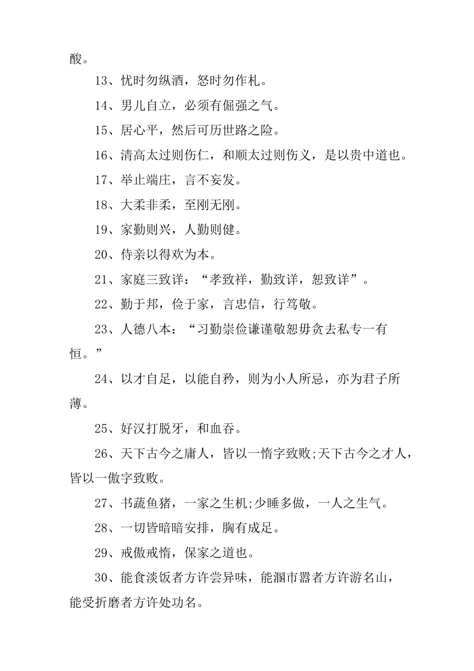 曾国藩名言警句100句_第2页