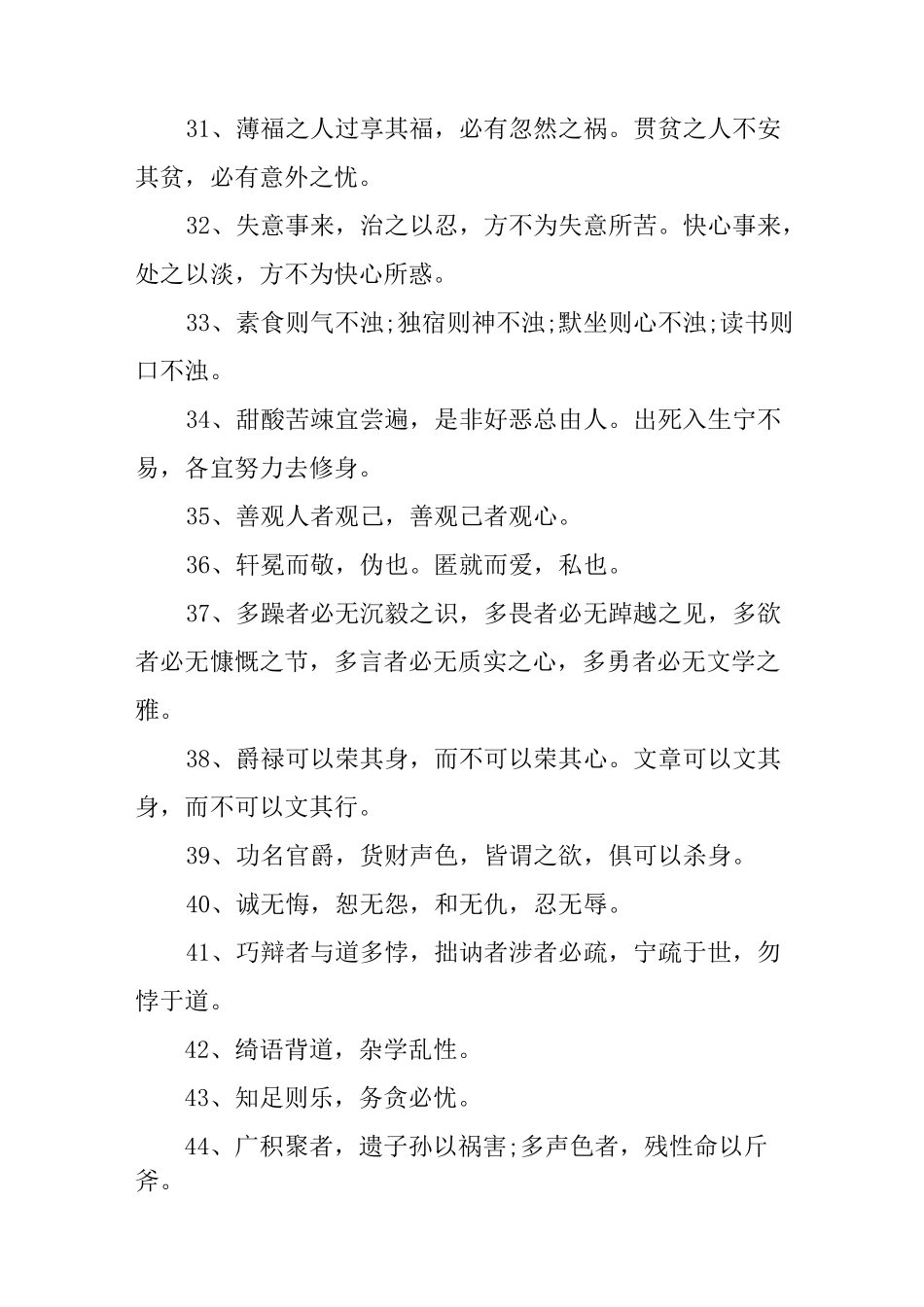 曾国藩名言警句100句_第3页