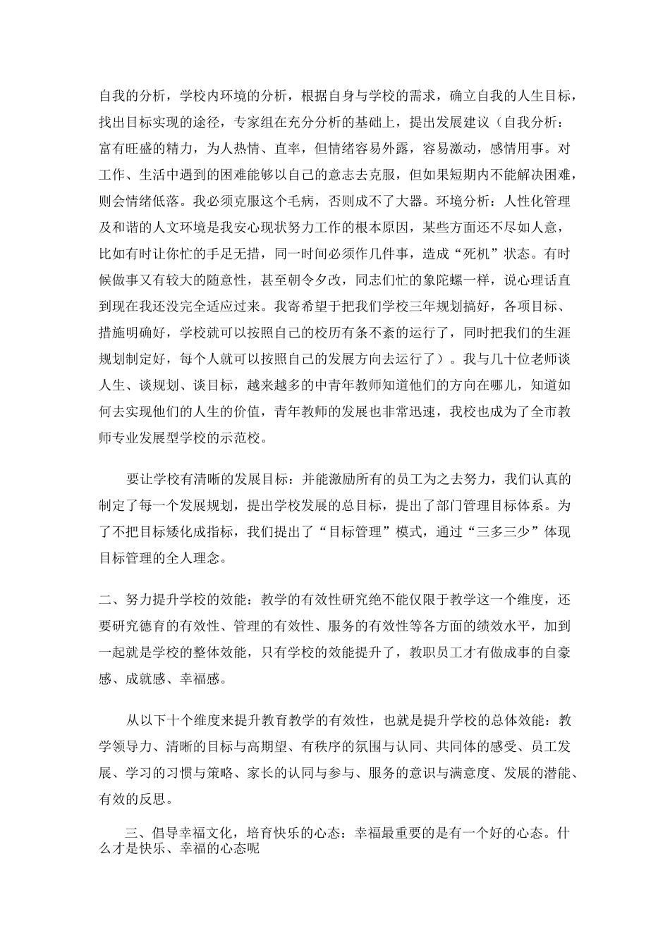 以幸福的心做幸福的教育_第3页