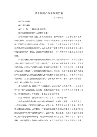 以幸福的心做幸福的教育