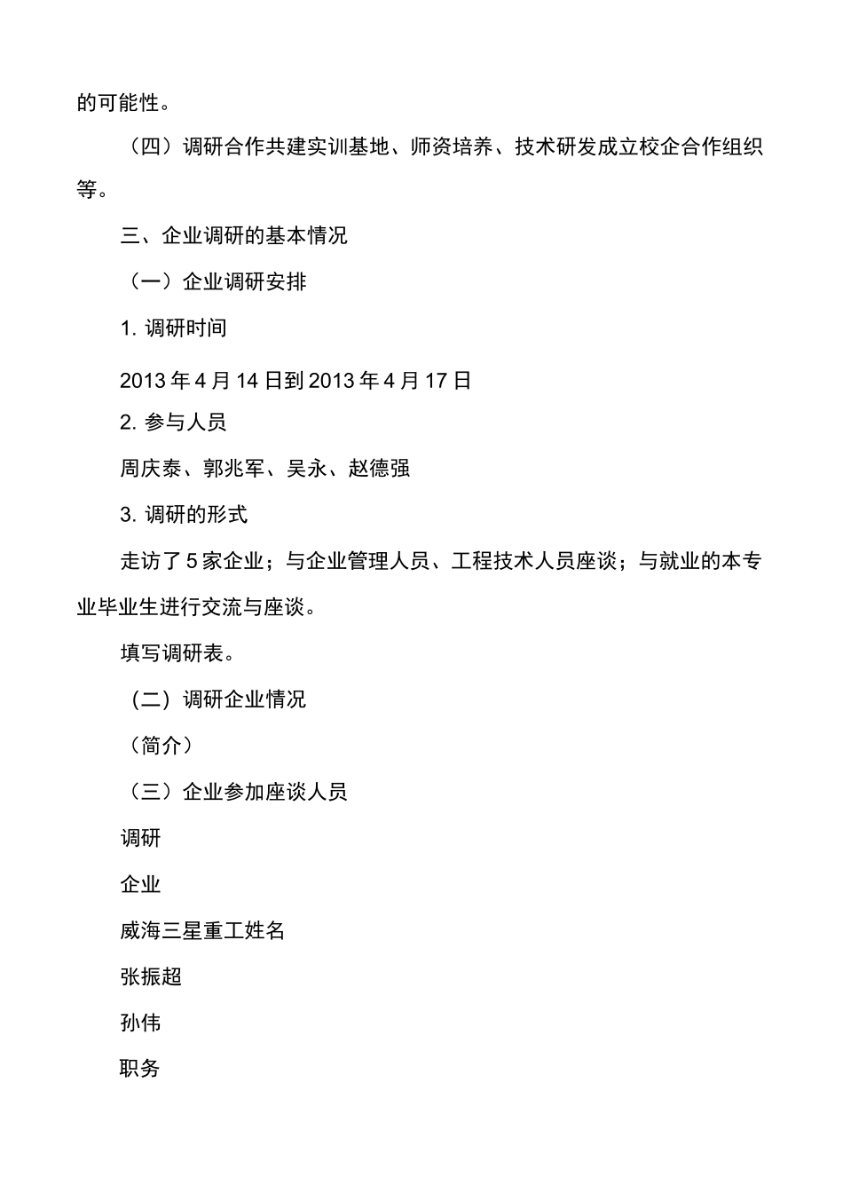 人才培养模式调研报告_第2页