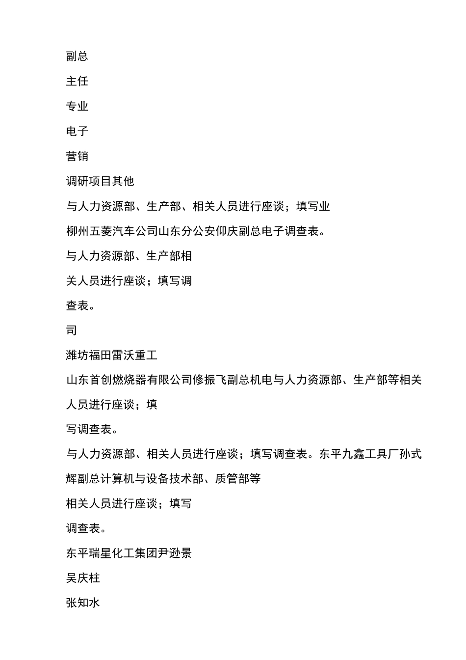 人才培养模式调研报告_第3页