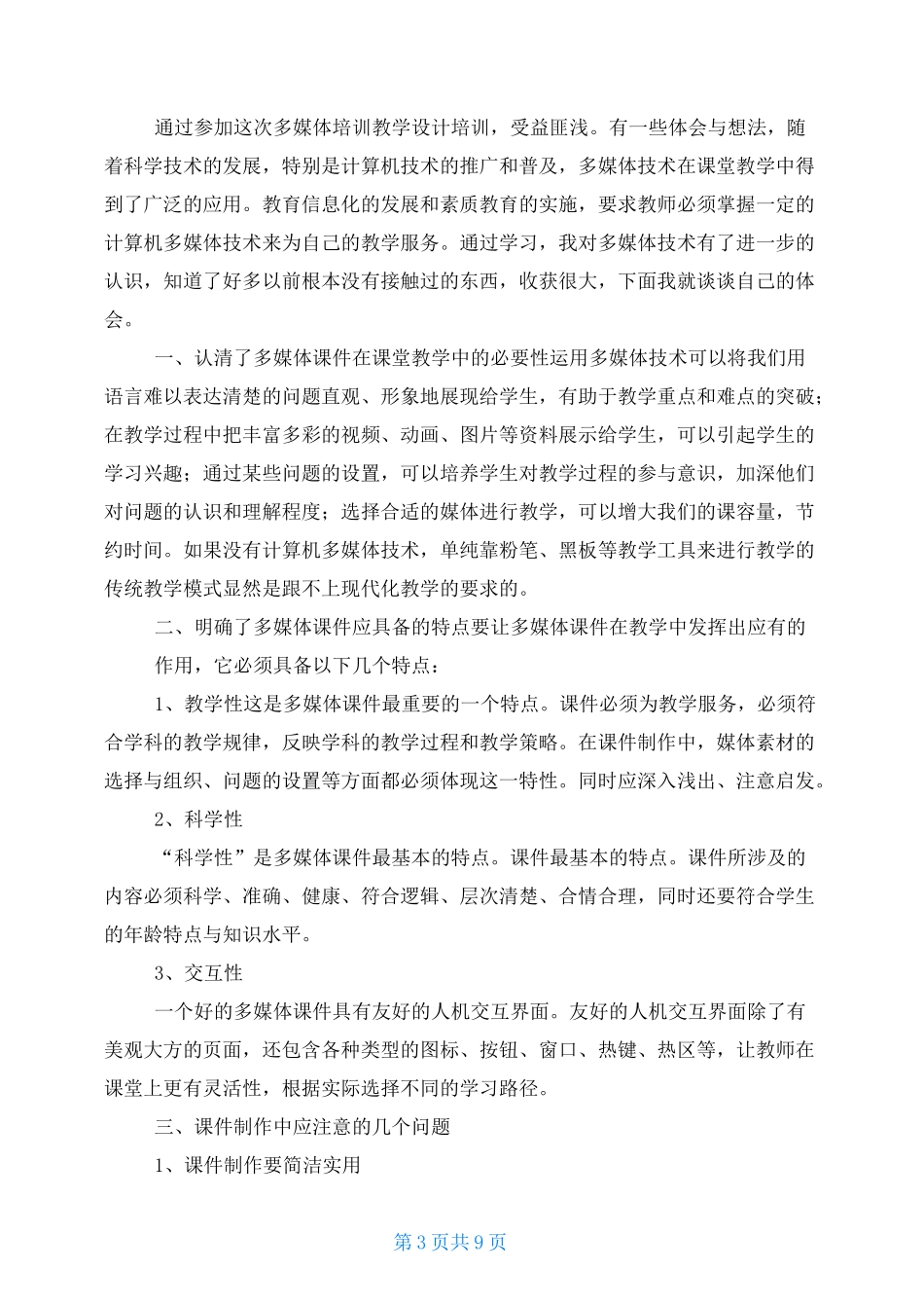 多媒体教学环境心得体会_第3页