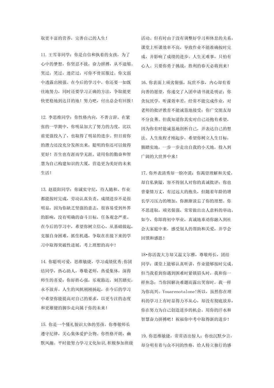 综合素质评价评语_第2页