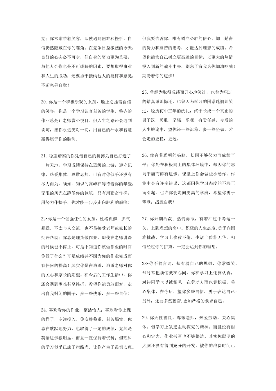 综合素质评价评语_第3页