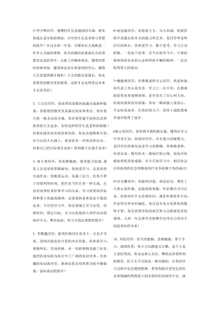 综合素质评价评语