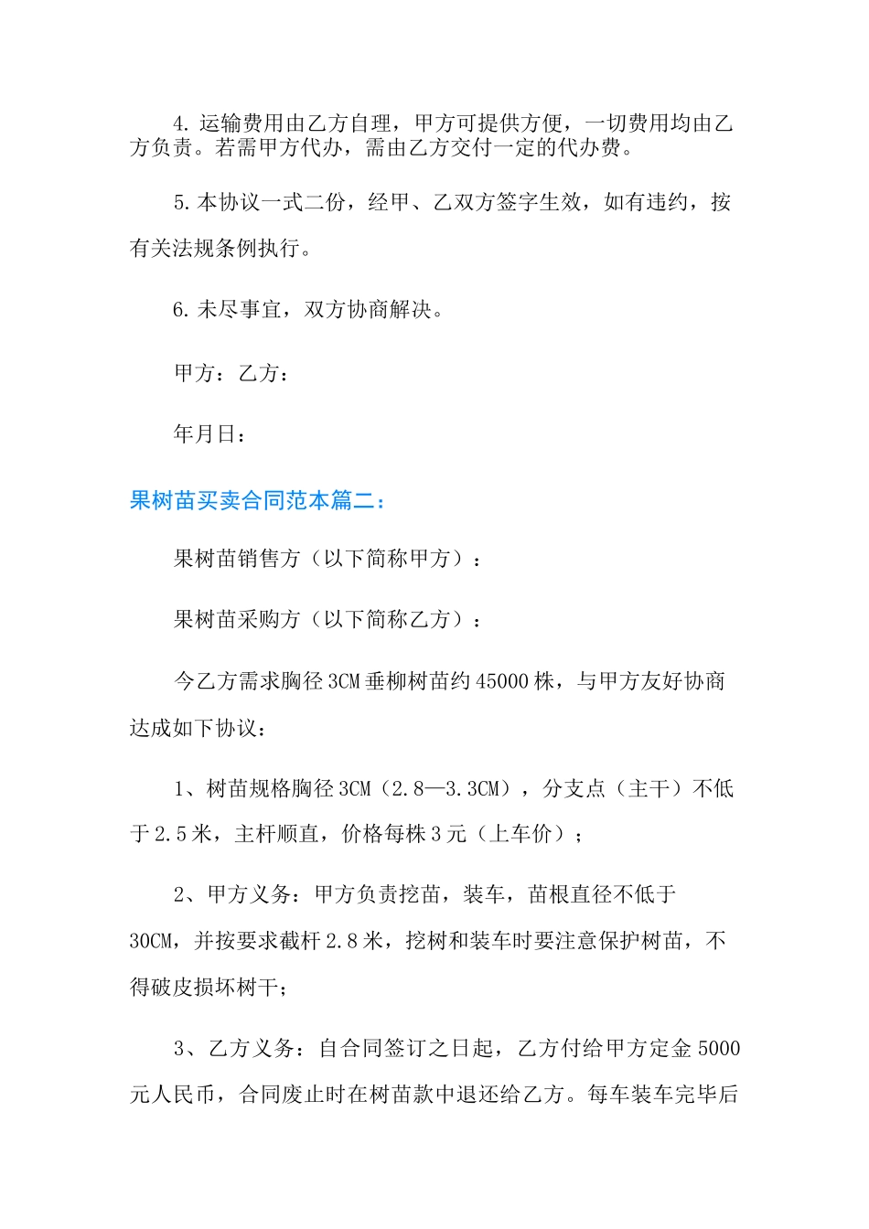 果树苗买卖合同范本_第2页