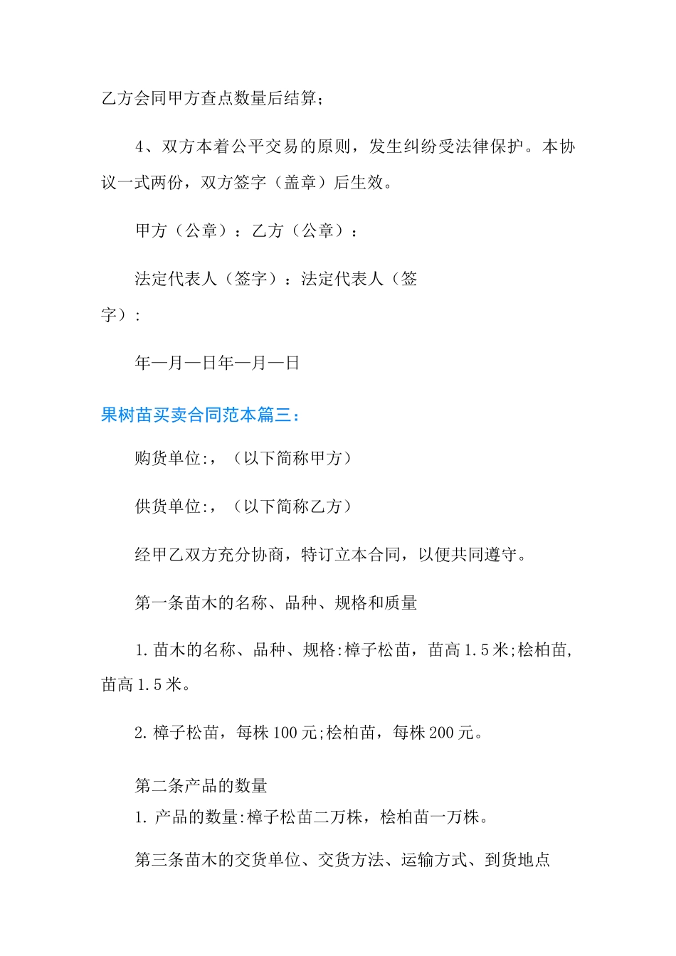 果树苗买卖合同范本_第3页