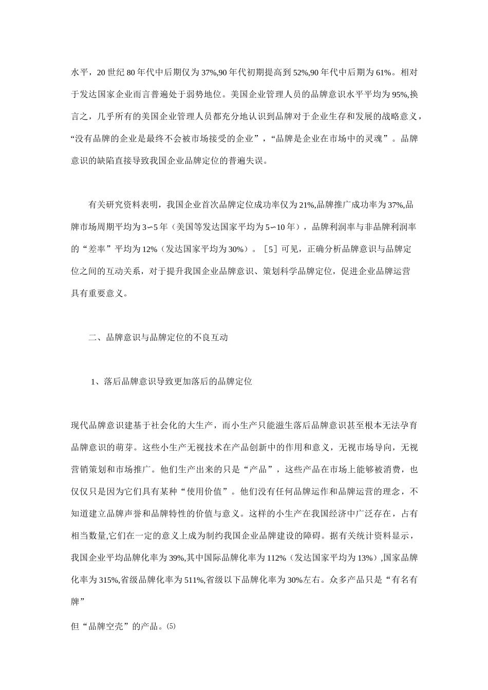 企业品牌意识与品牌定位的互动性_第3页