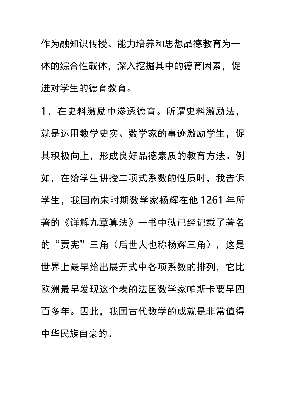 高中数学课堂的德育渗透_第2页