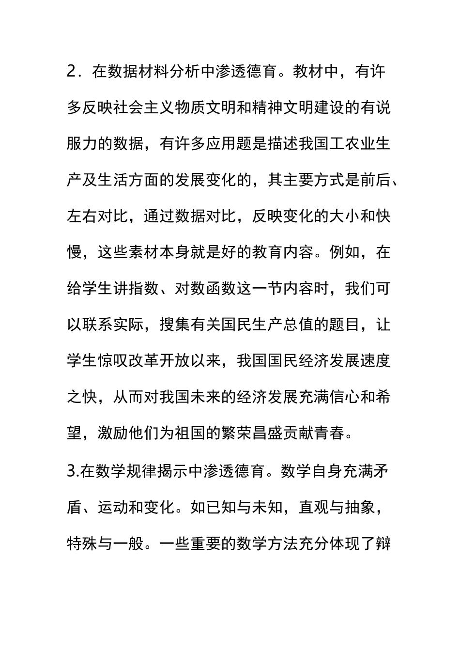 高中数学课堂的德育渗透_第3页