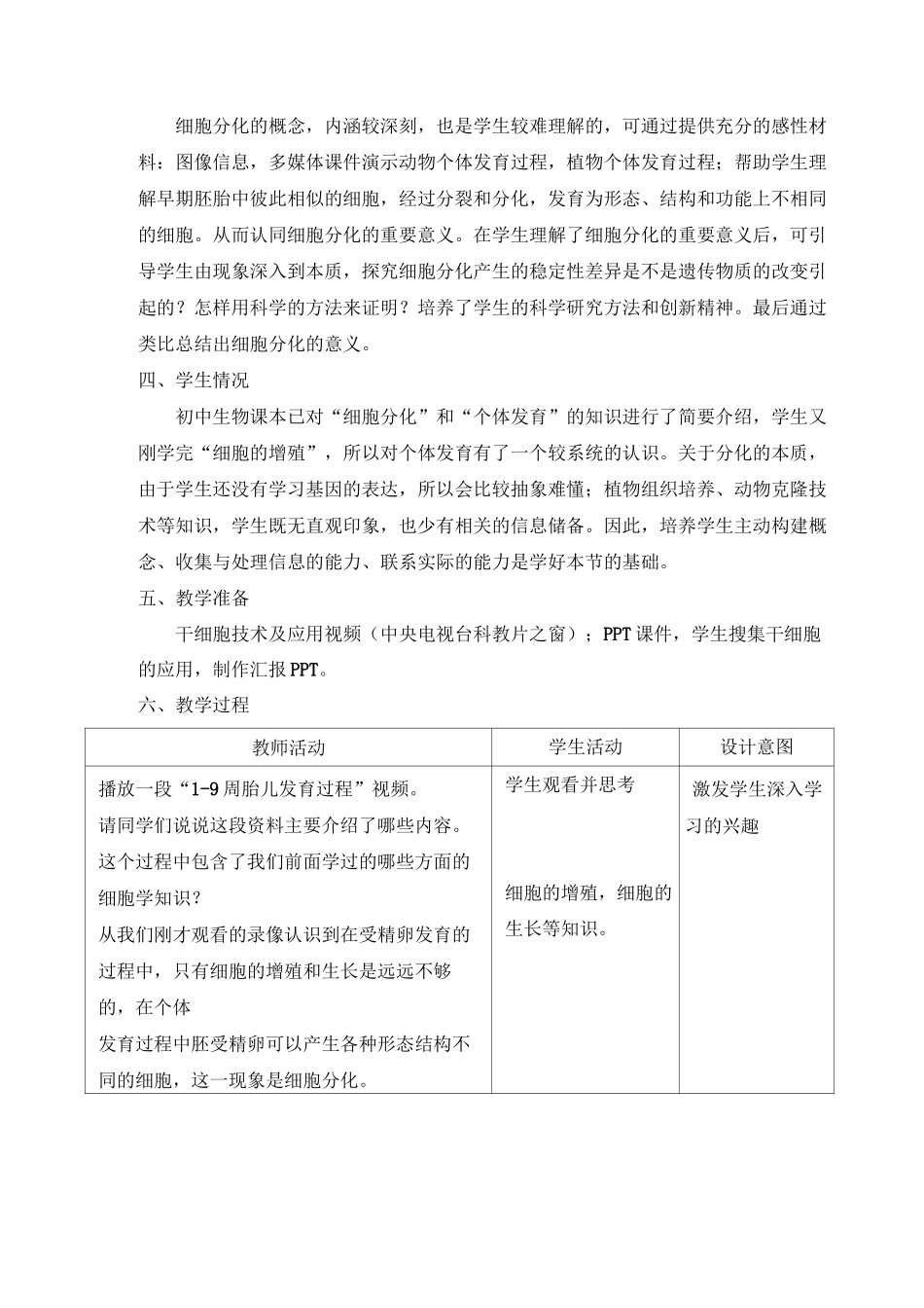 人教版高中生物必修一《细胞的分化》教案_第2页