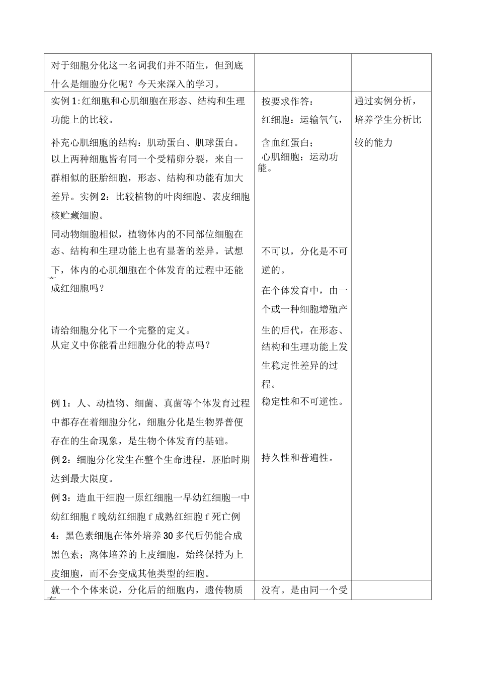 人教版高中生物必修一《细胞的分化》教案_第3页