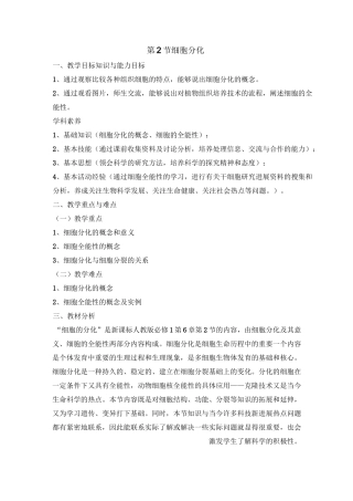 人教版高中生物必修一《细胞的分化》教案