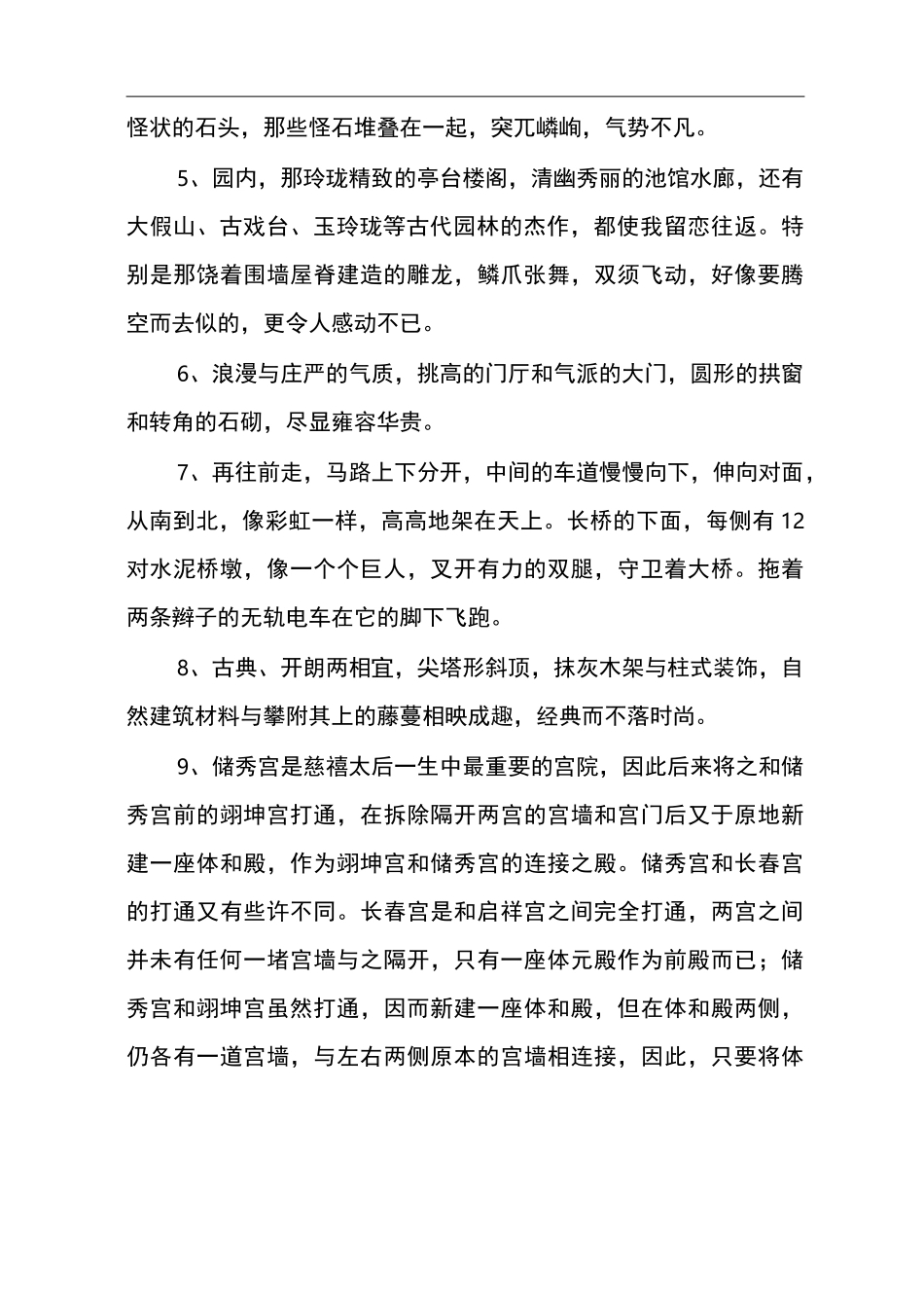 描写古代建筑的句子_第2页