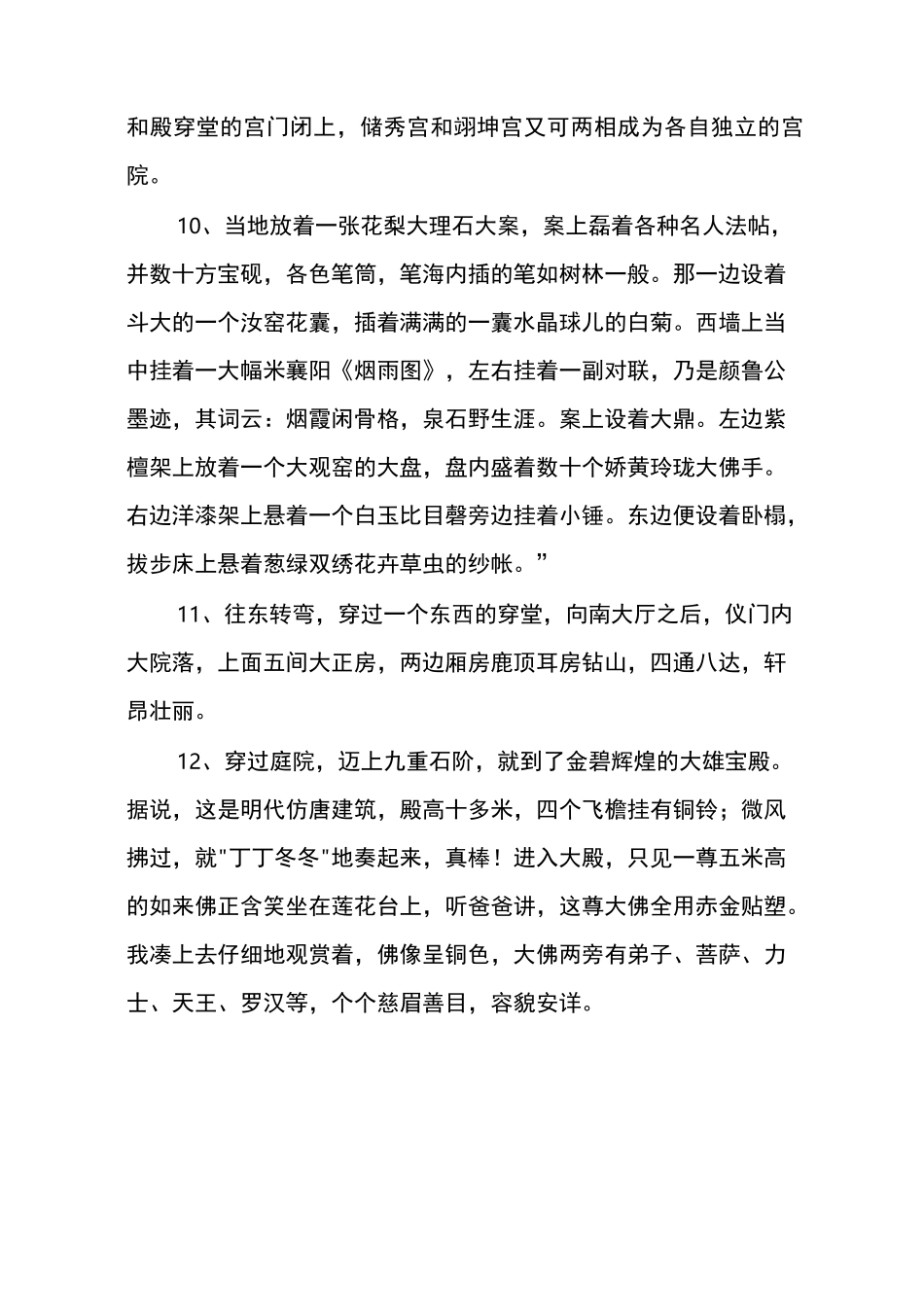 描写古代建筑的句子_第3页