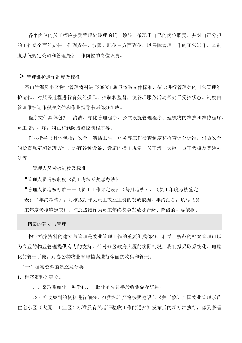 物业服务保障体系(售后方案)_第3页