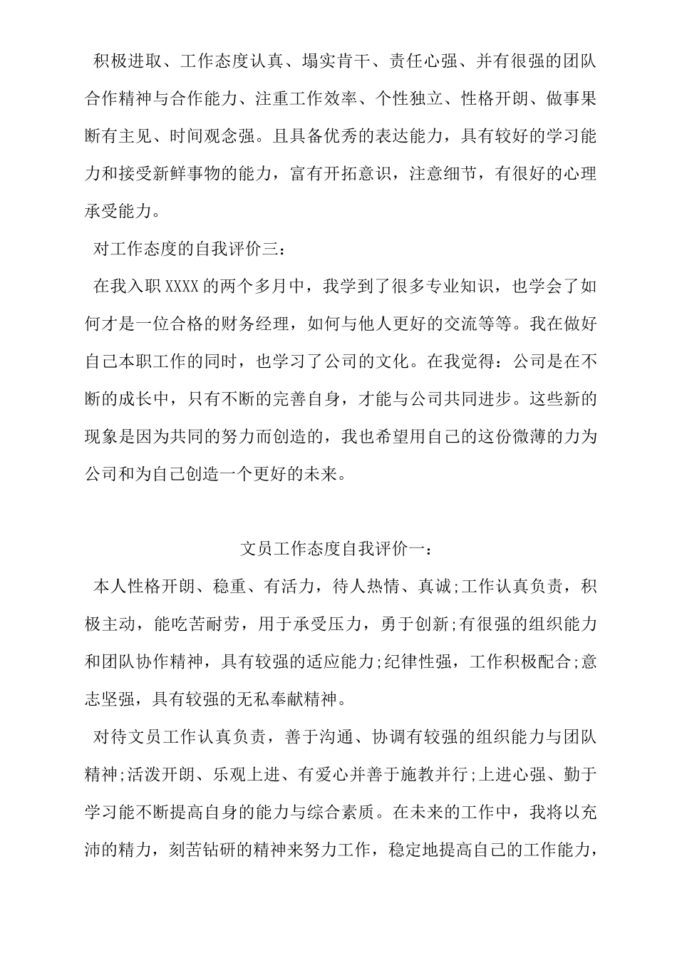 对工作态度的自我评价_第2页