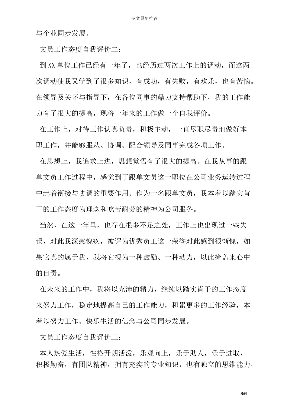 对工作态度的自我评价_第3页