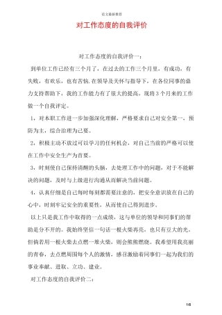对工作态度的自我评价