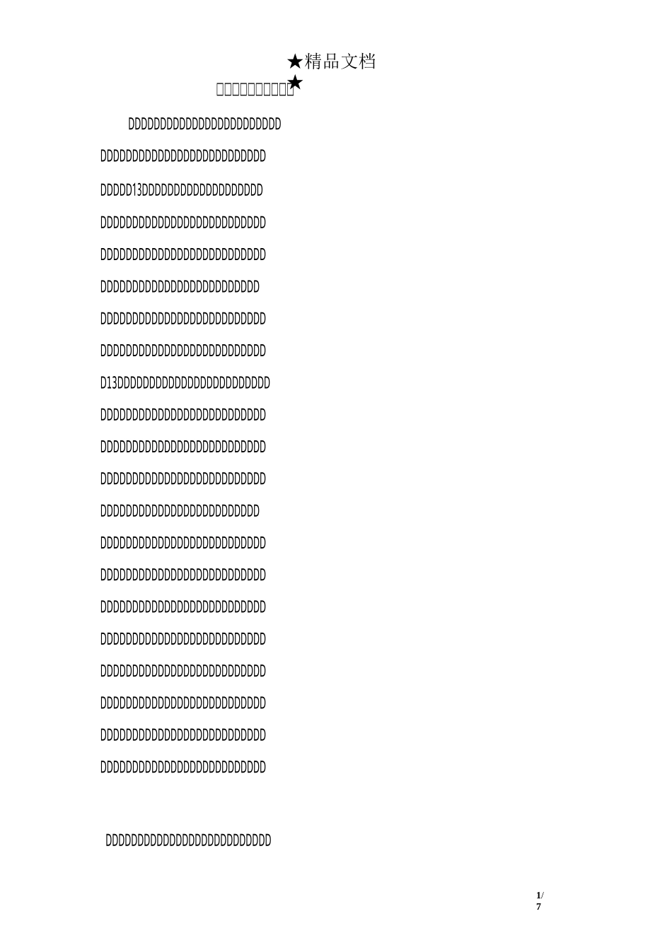 学生会成立大会发言稿_第1页