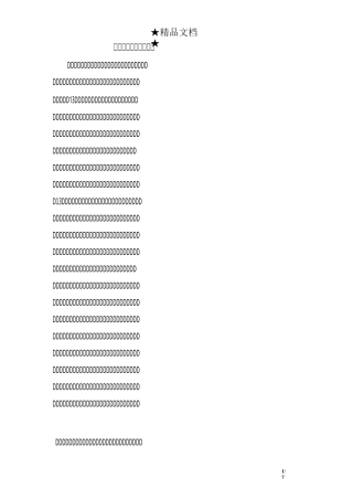 学生会成立大会发言稿