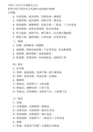 中医十大名方  方剂歌诀大全