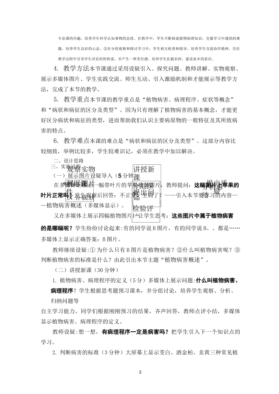 植物病害概述案例汇总_第2页