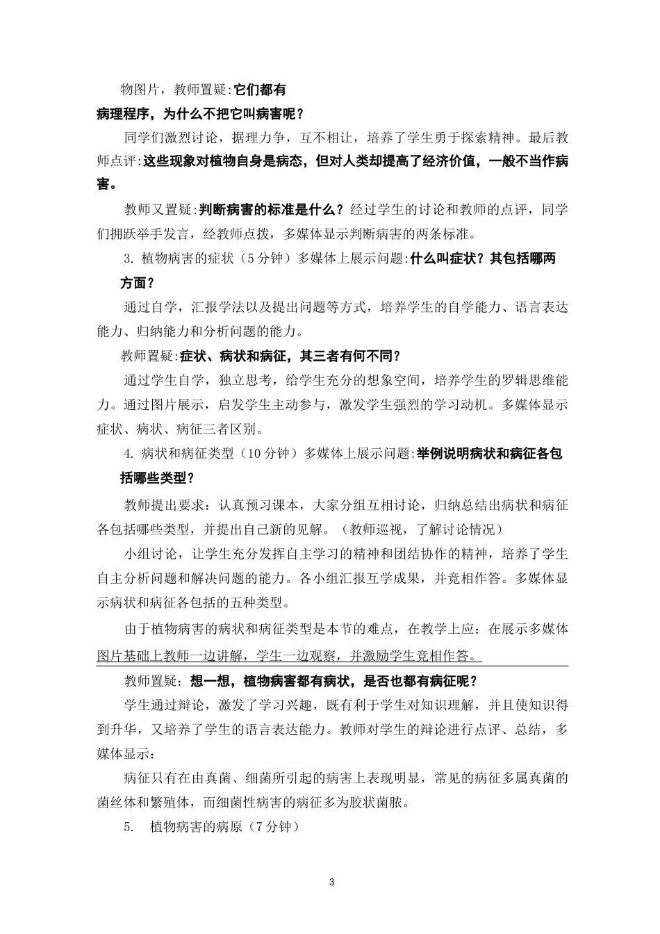 植物病害概述案例汇总_第3页