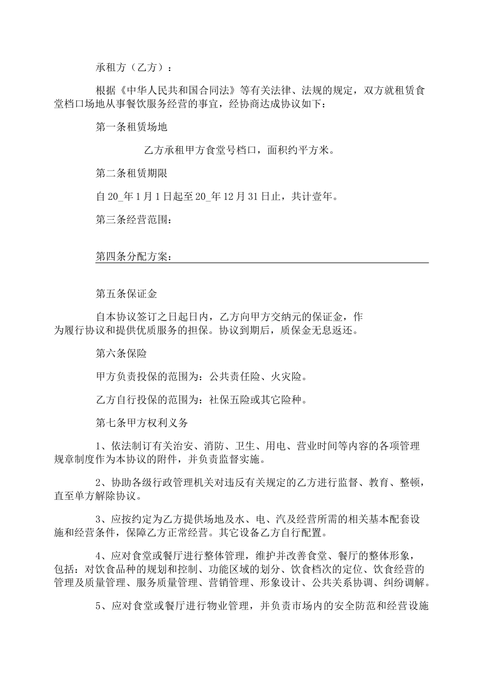 食堂档口租赁合同范文大全_第2页