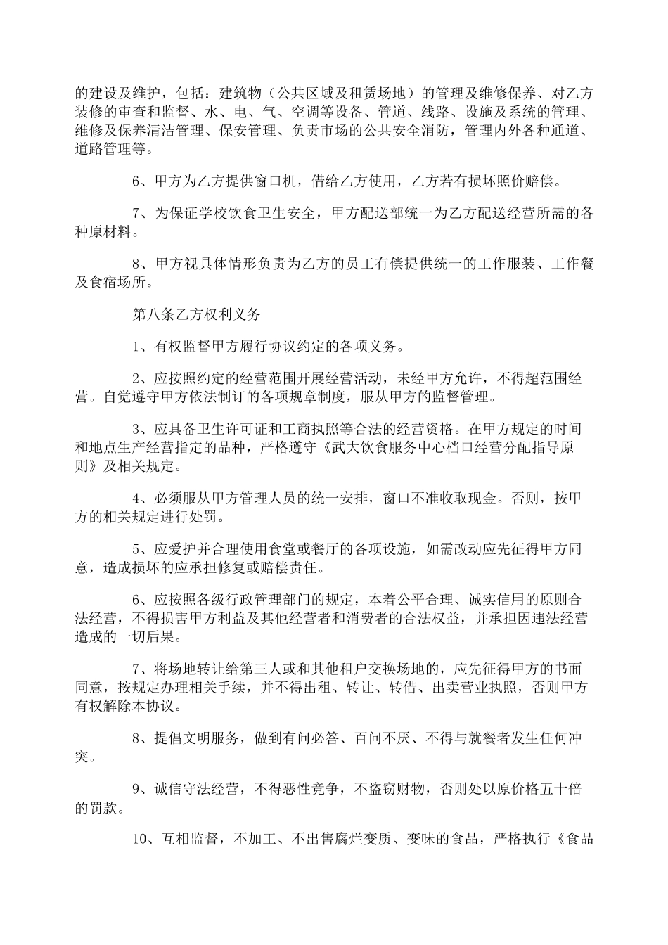 食堂档口租赁合同范文大全_第3页