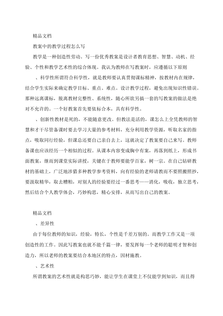 教案中的教学过程怎么写_第1页