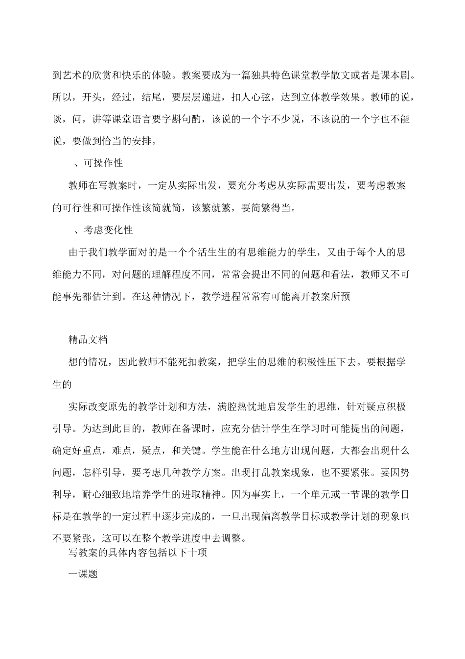 教案中的教学过程怎么写_第2页