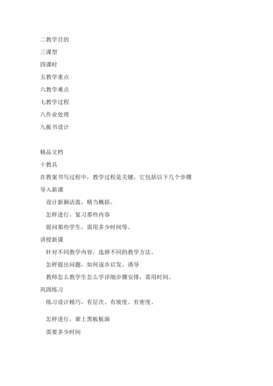 教案中的教学过程怎么写_第3页