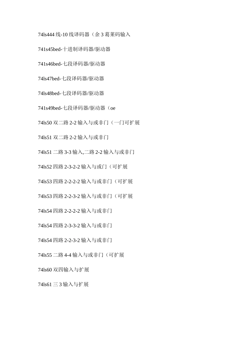 常用门电路74系列芯片._第3页