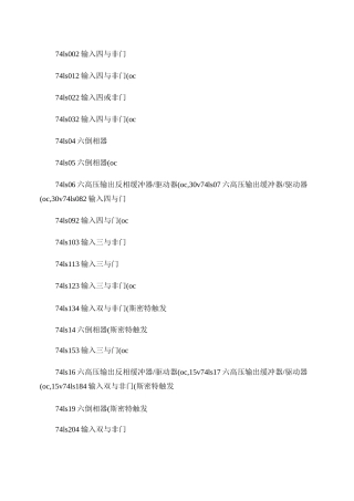 常用门电路74系列芯片.