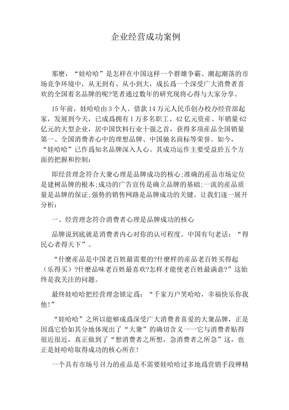 企业经营成功案例_第1页