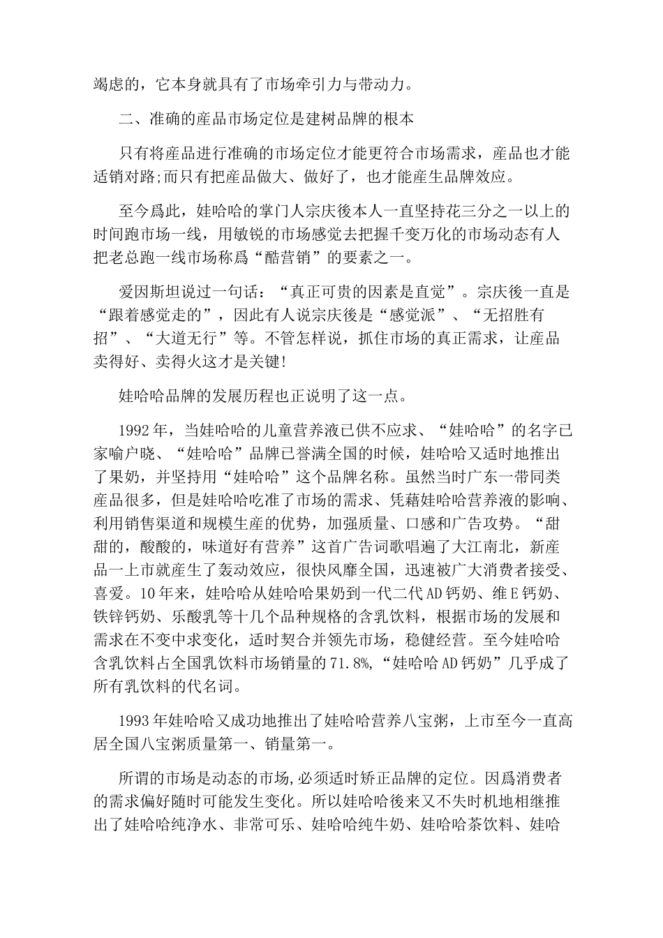 企业经营成功案例_第2页