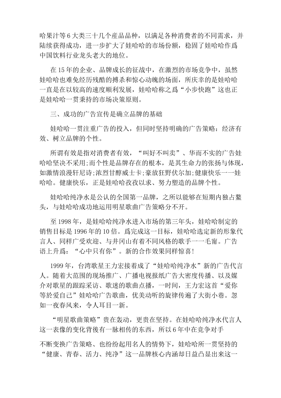 企业经营成功案例_第3页