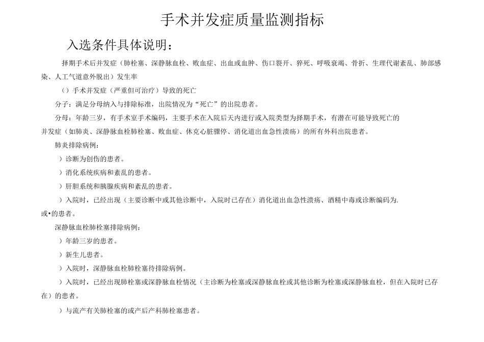 手术并发症质量检测指标_第1页