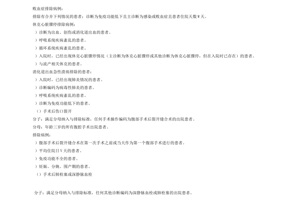 手术并发症质量检测指标_第2页