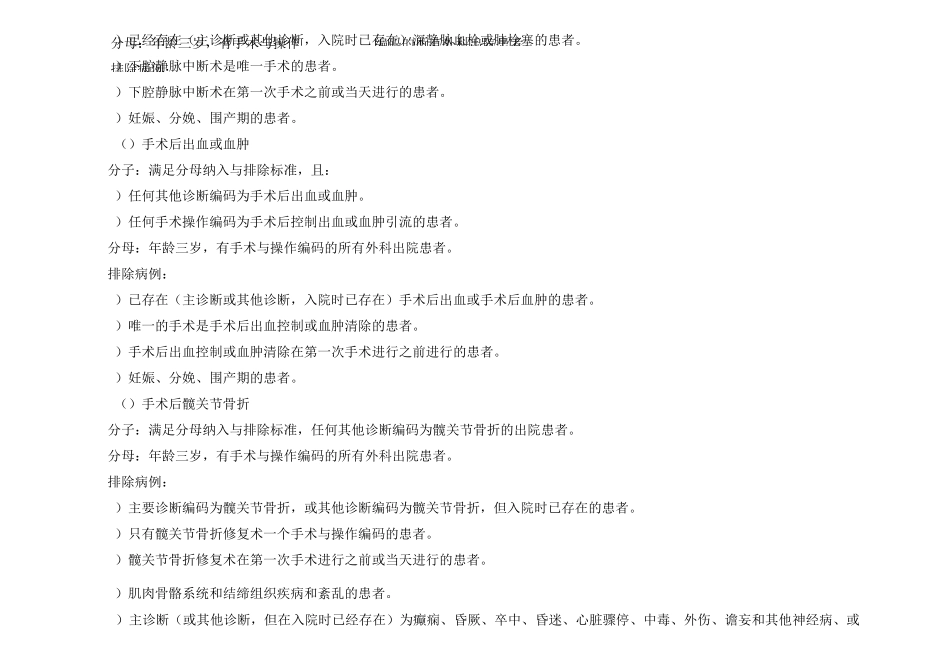 手术并发症质量检测指标_第3页