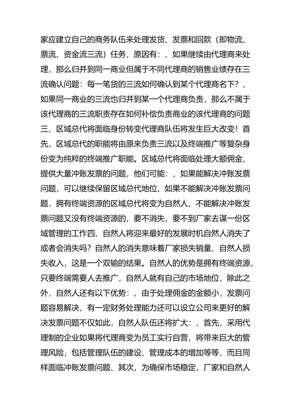 “两票制 营改增”诞生医药销售新模式_第2页