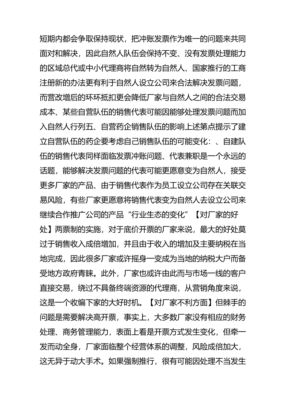 “两票制 营改增”诞生医药销售新模式_第3页