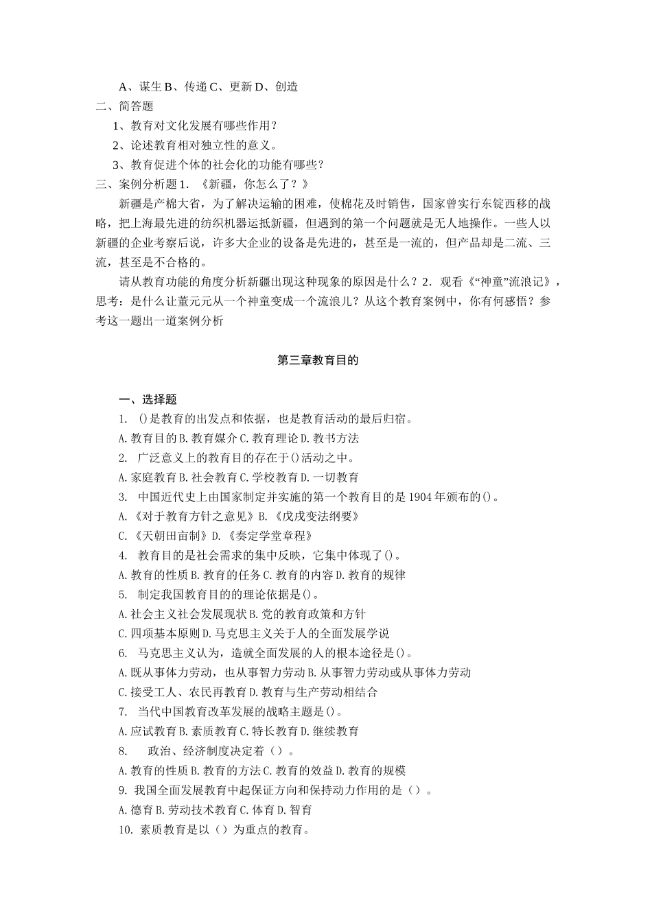 教育学各章试题_第3页