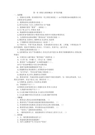 教育学各章试题