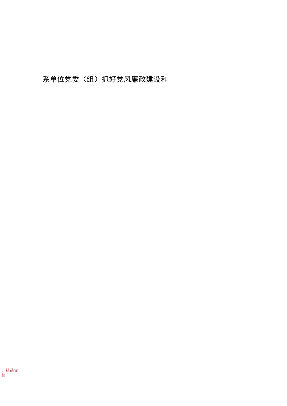 如何履行纪检职责_第2页