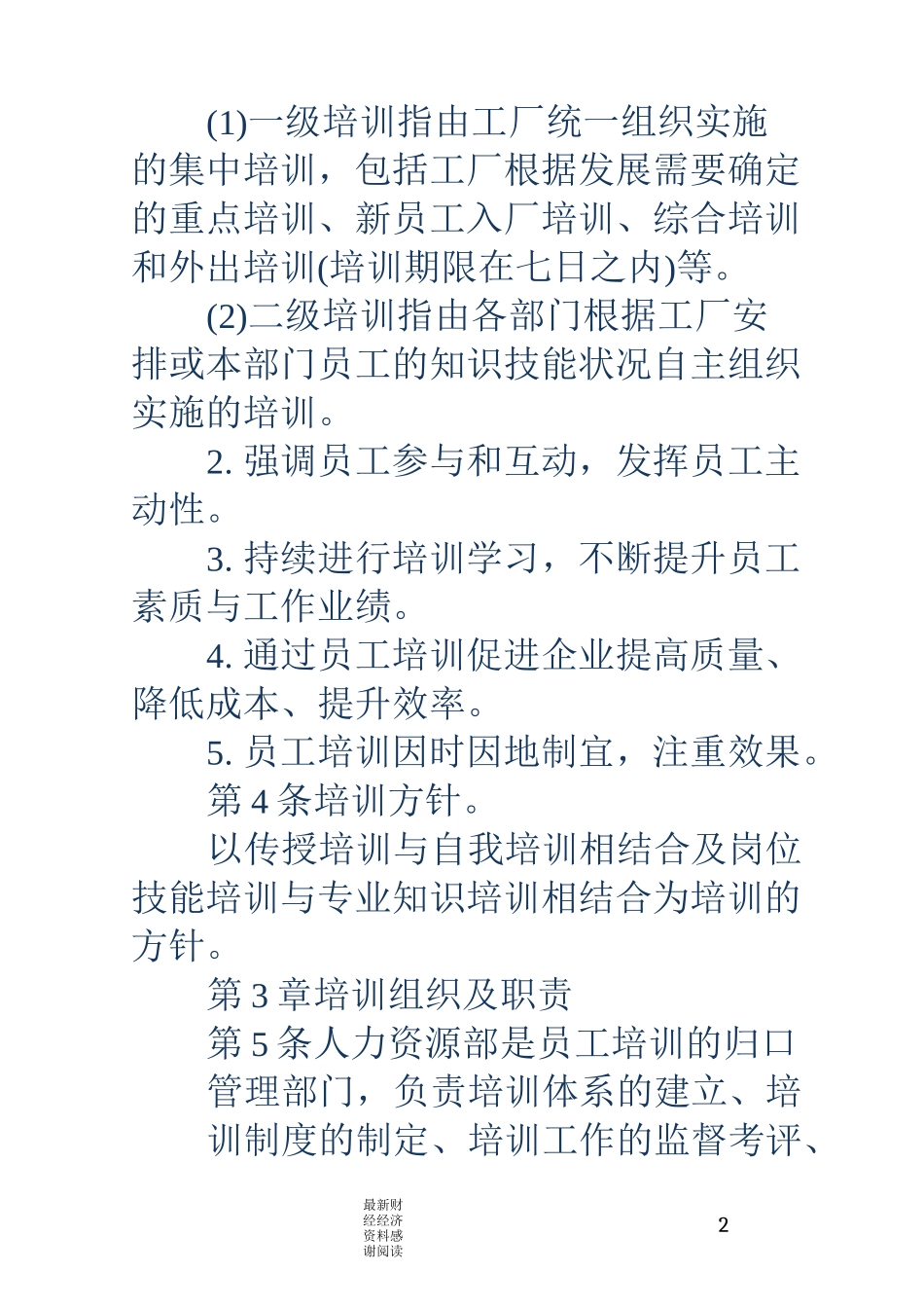 工厂员工培训制度_第2页