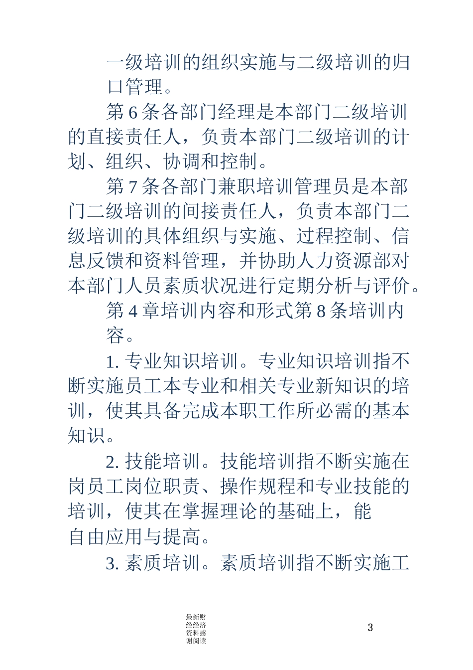 工厂员工培训制度_第3页